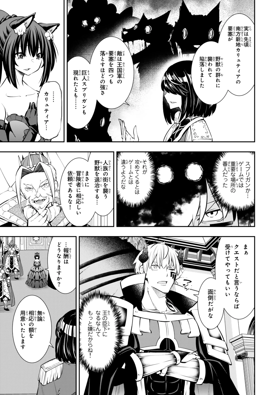 異世界魔王と召喚少女の奴隷魔術 第120話 - 5