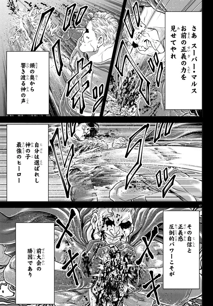 漫画 ゆうえんち-バキ外伝 第42話 - 18