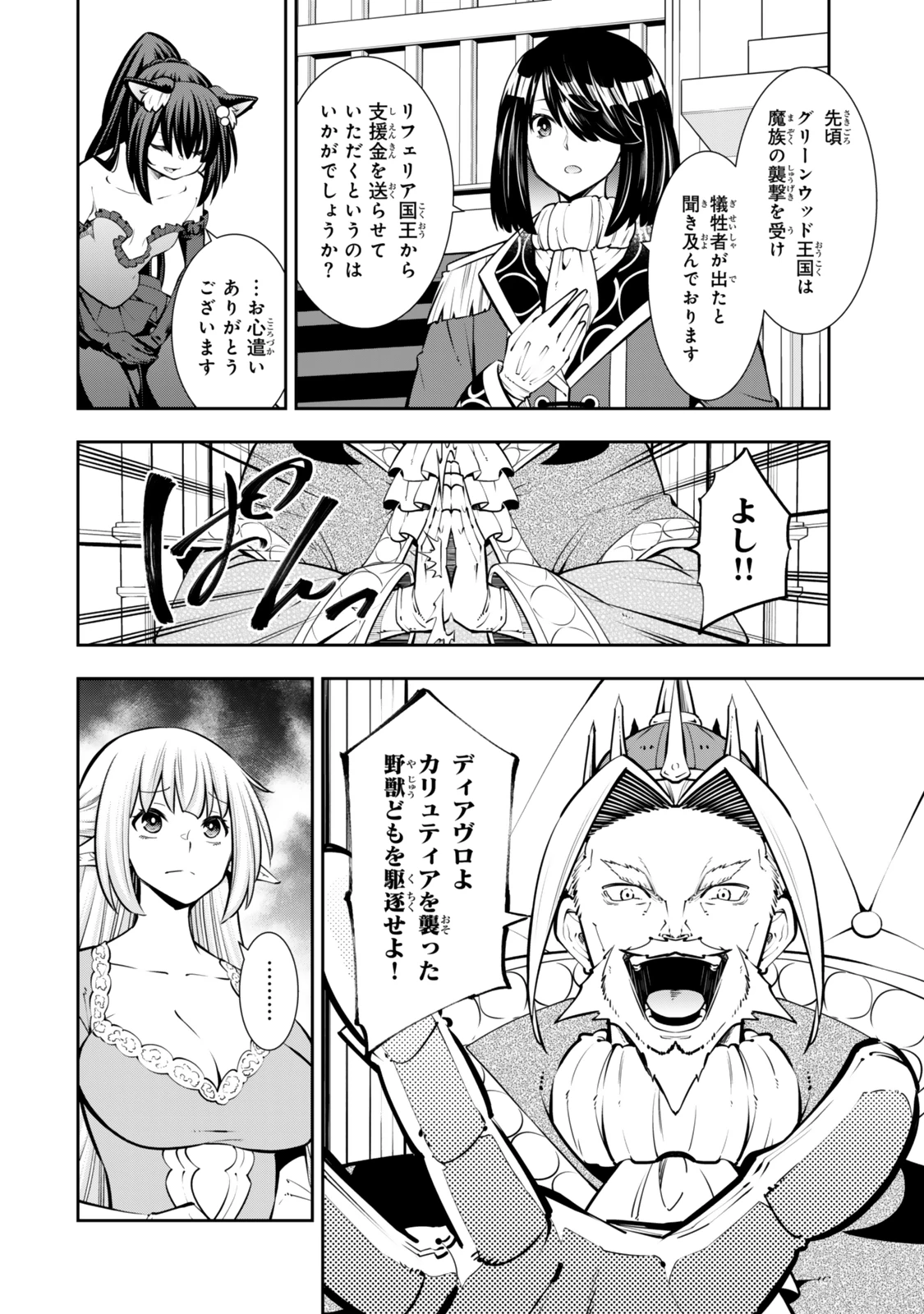 異世界魔王と召喚少女の奴隷魔術 第120話 - 6