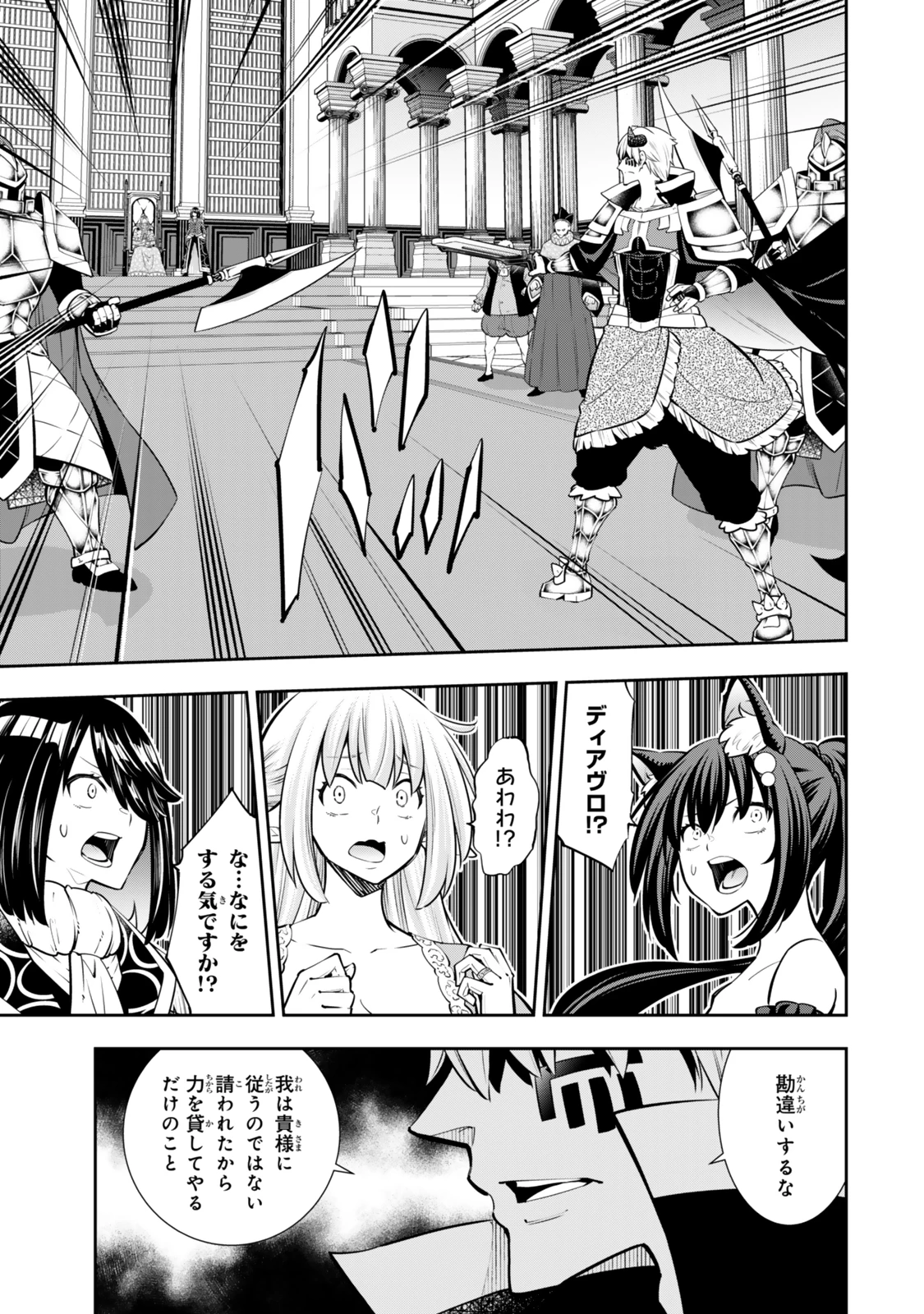 異世界魔王と召喚少女の奴隷魔術 第120話 - 7