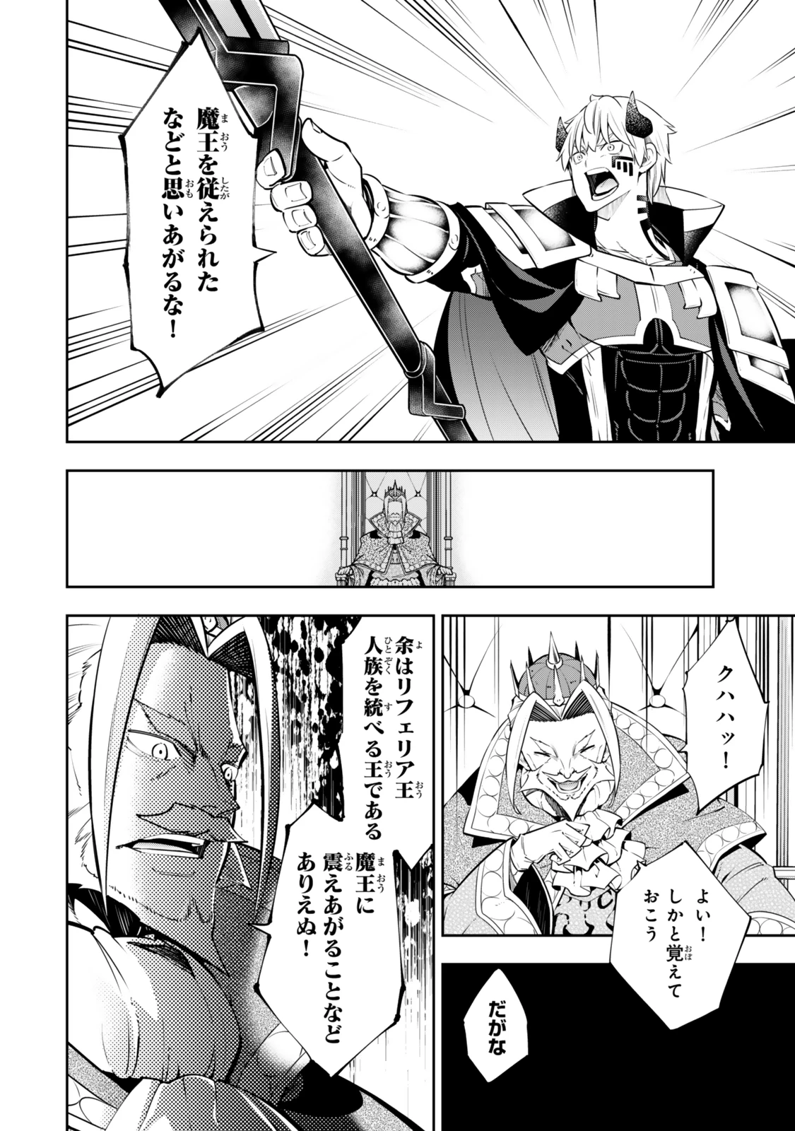 異世界魔王と召喚少女の奴隷魔術 第120話 - 8