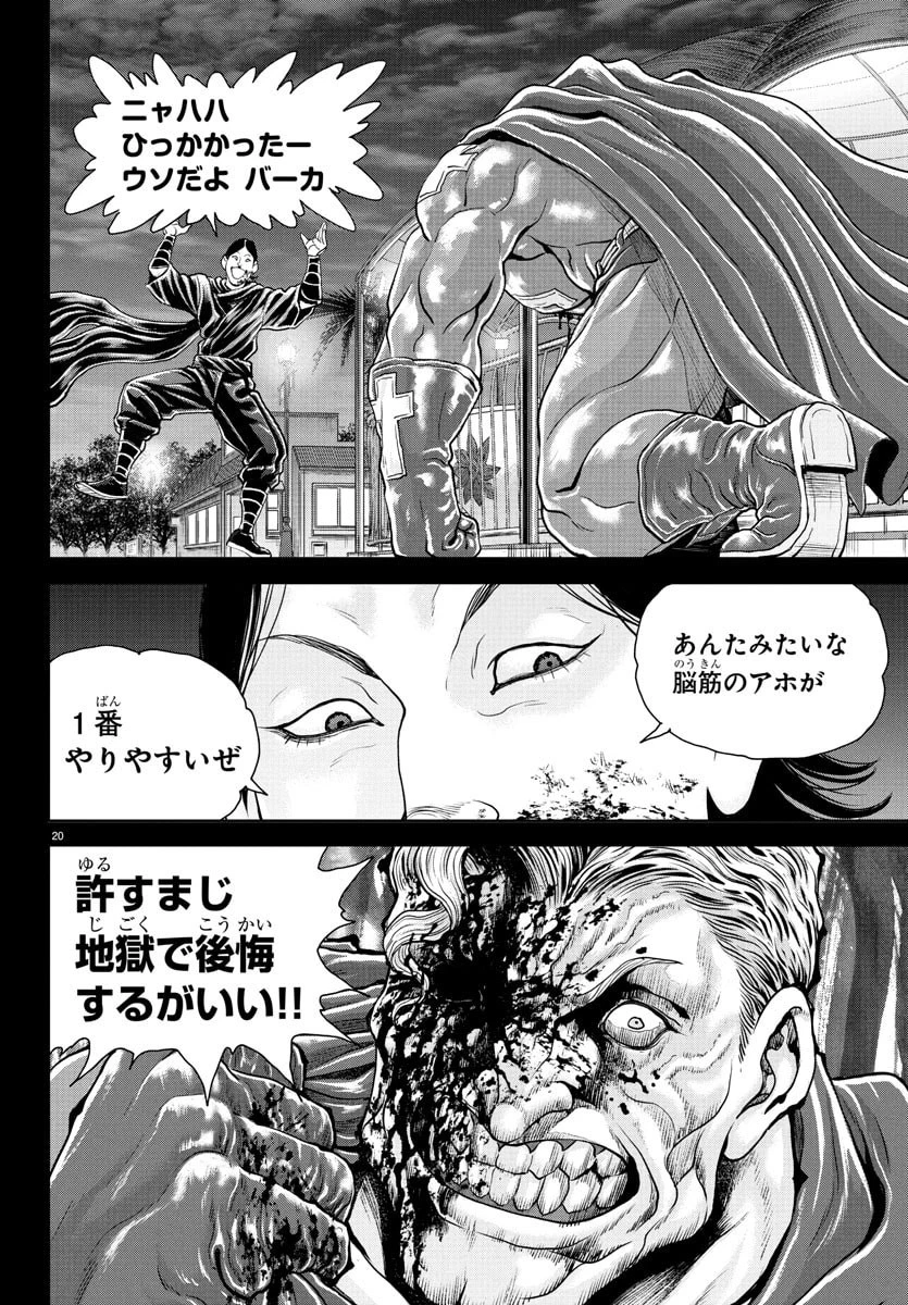 漫画 ゆうえんち-バキ外伝 第42話 - 21