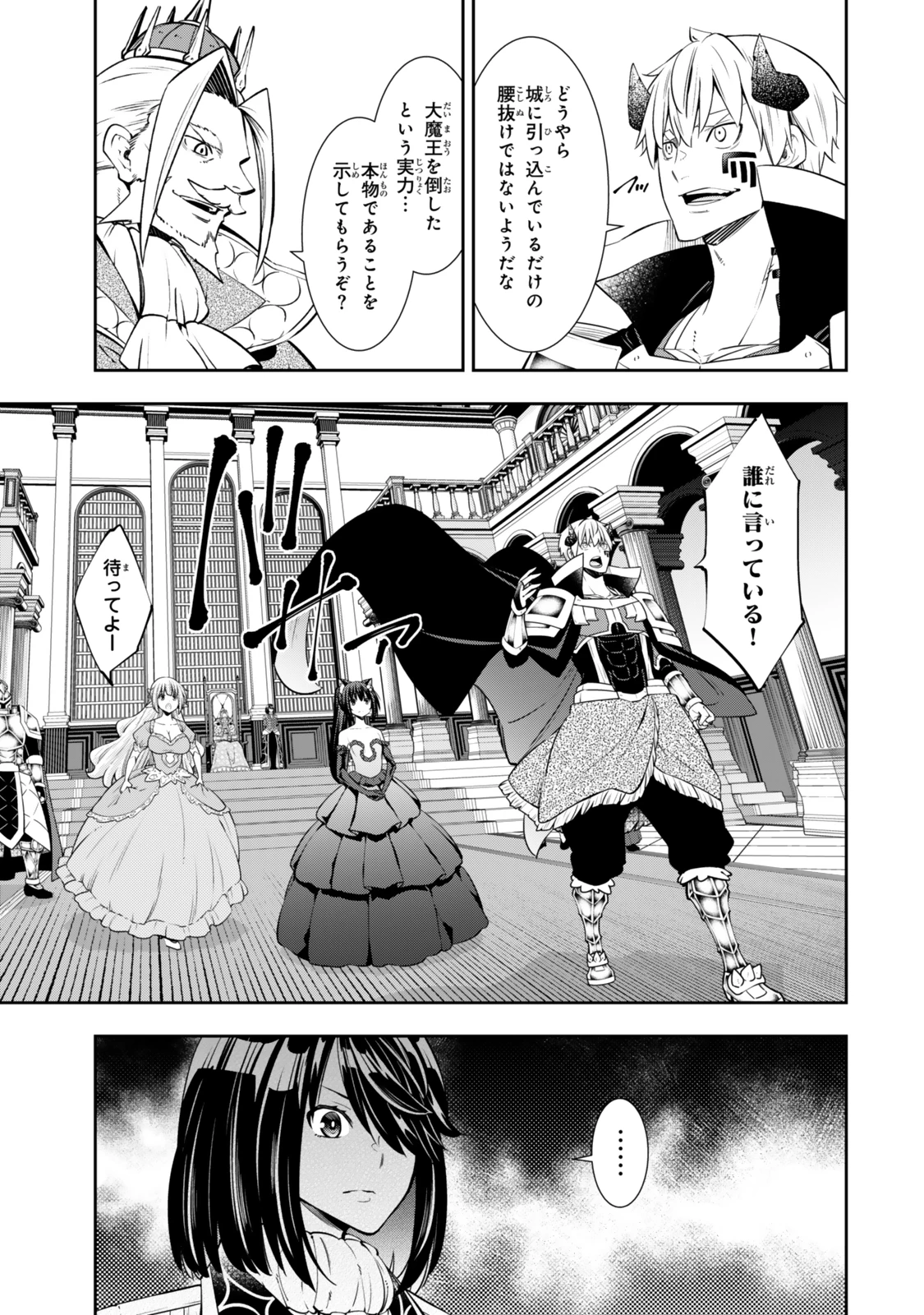 異世界魔王と召喚少女の奴隷魔術 第120話 - 9