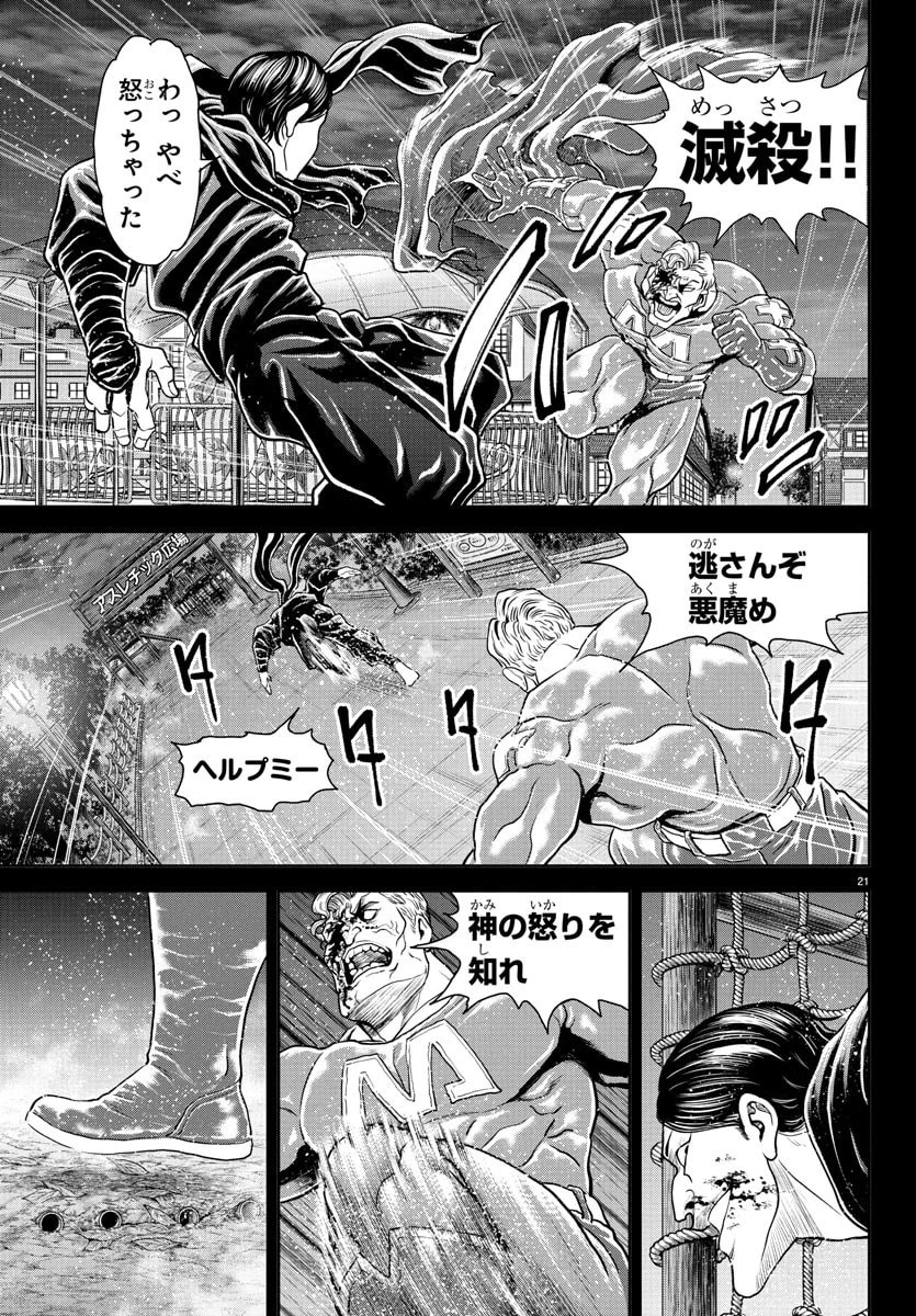 漫画 ゆうえんち-バキ外伝 第42話 - 22