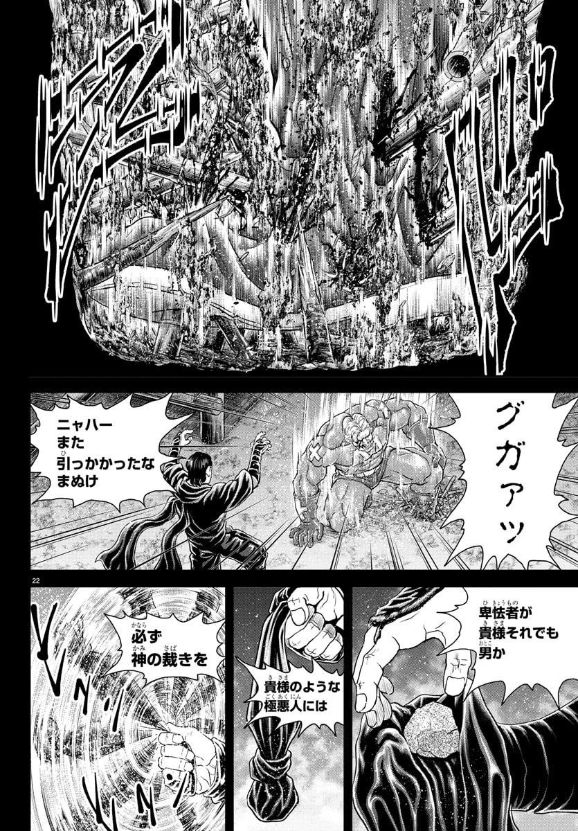 漫画 ゆうえんち-バキ外伝 第42話 - 23