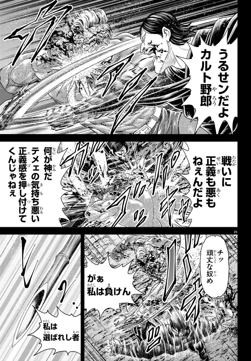 漫画 ゆうえんち-バキ外伝 第42話 - 24