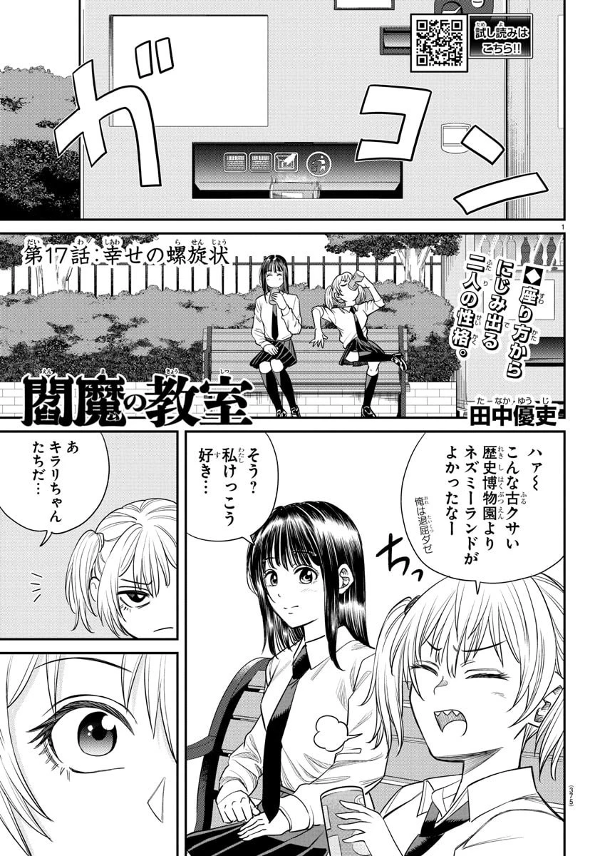閻魔の教室 第17話 - 1