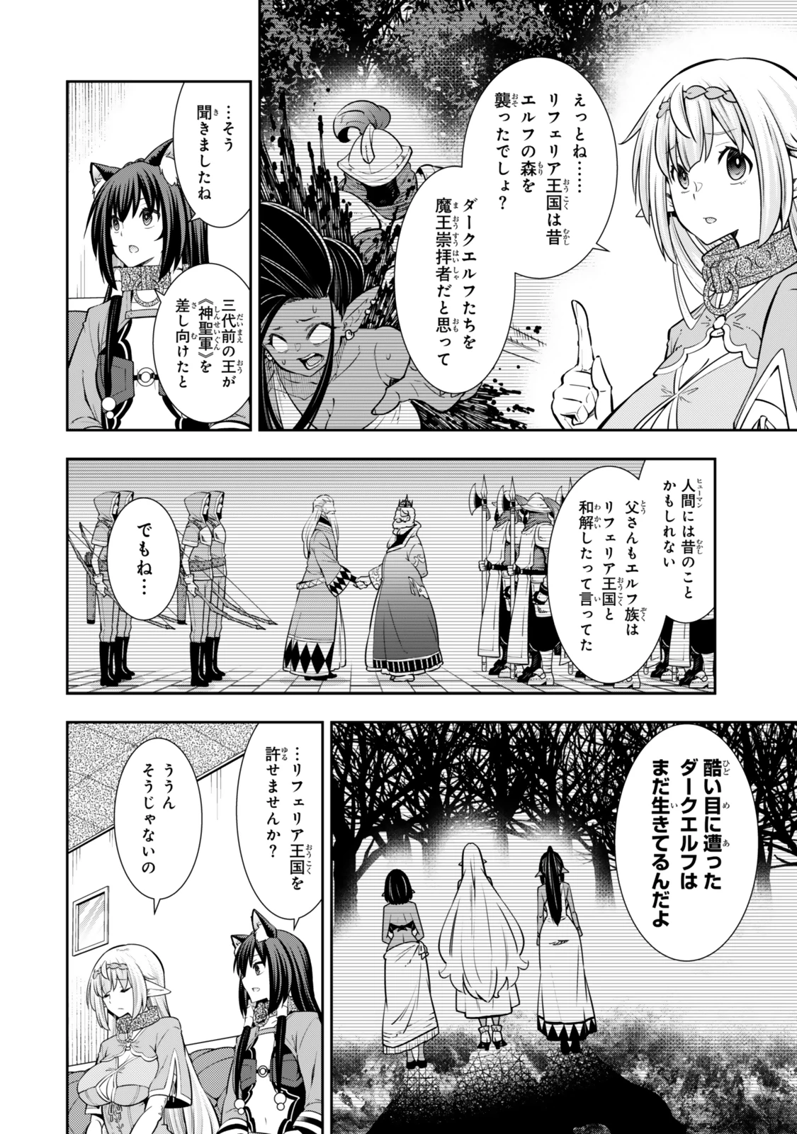 異世界魔王と召喚少女の奴隷魔術 第120話 - 12