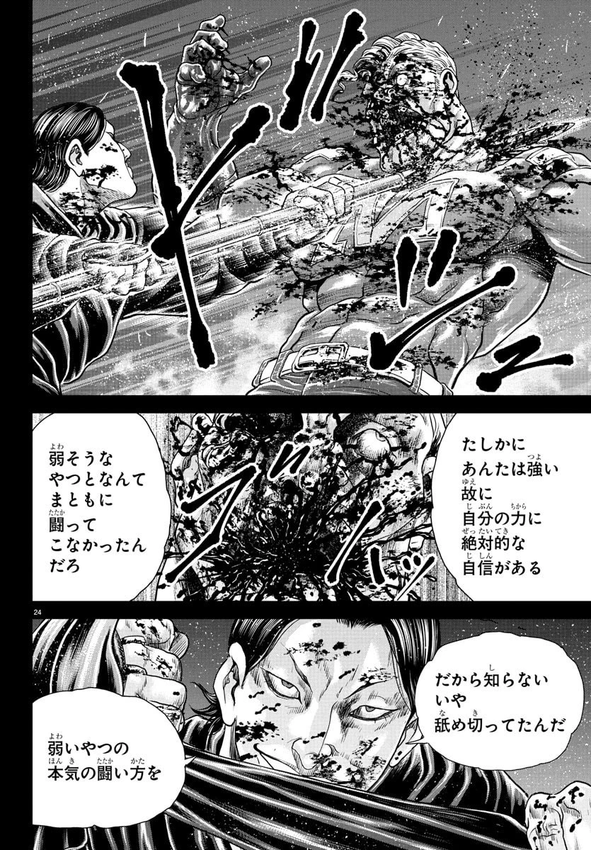 漫画 ゆうえんち-バキ外伝 第42話 - 25