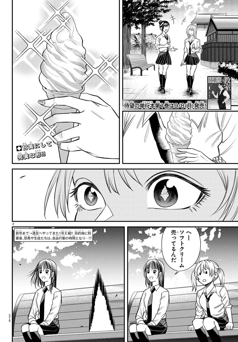 閻魔の教室 第17話 - 2