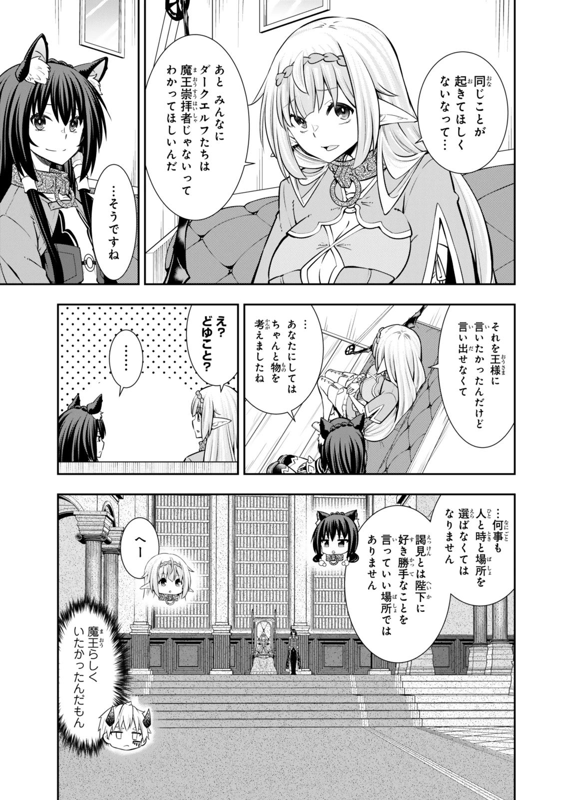 異世界魔王と召喚少女の奴隷魔術 第120話 - 13