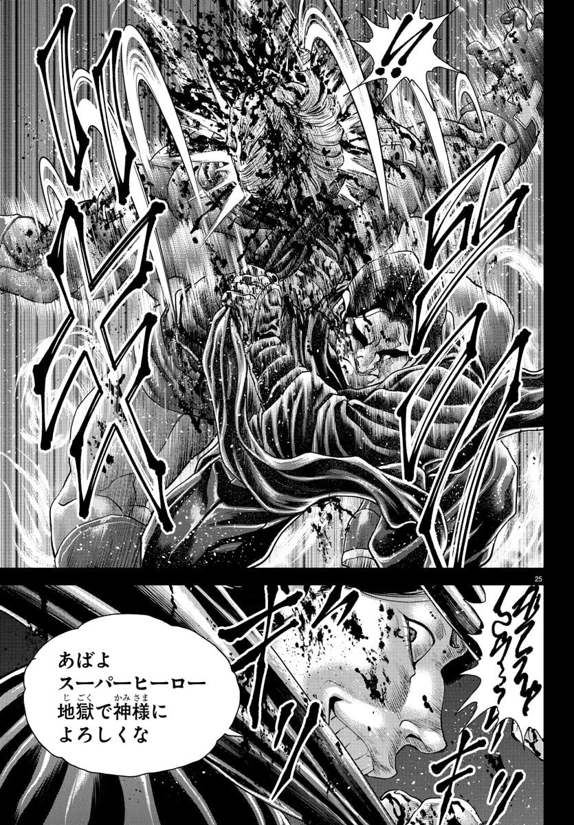 漫画 ゆうえんち-バキ外伝 第42話 - 26