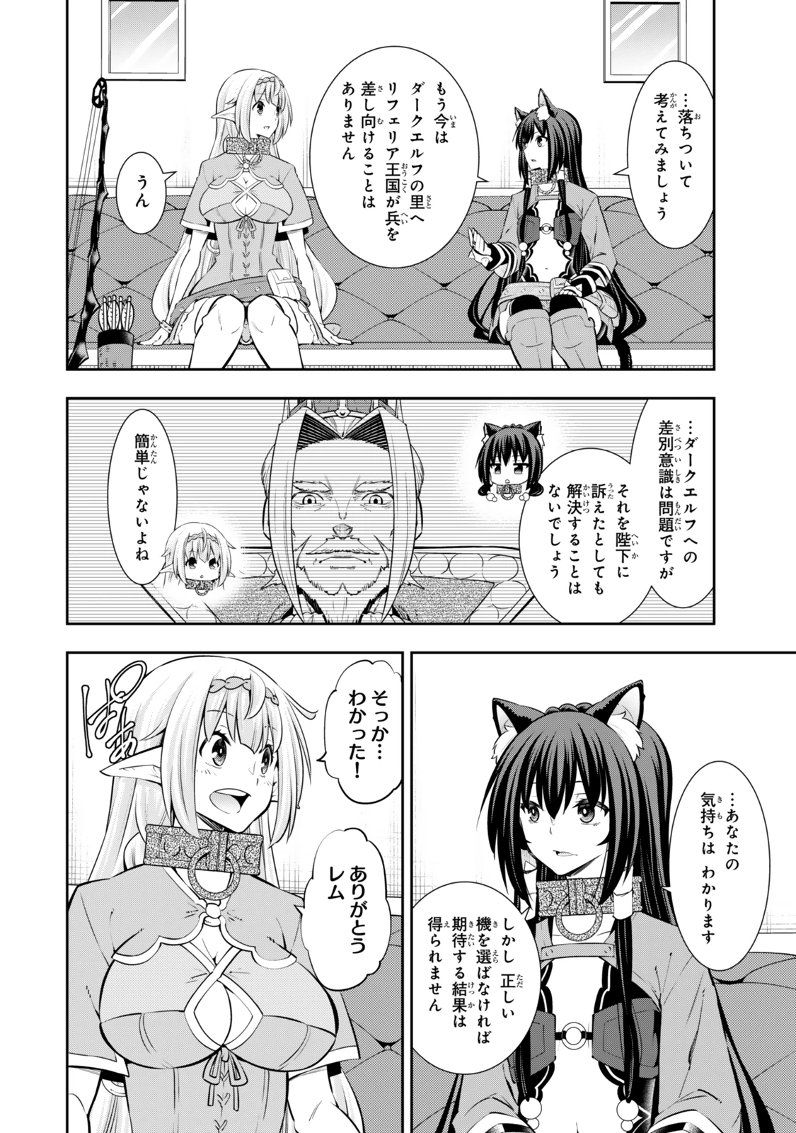異世界魔王と召喚少女の奴隷魔術 第120話 - 14