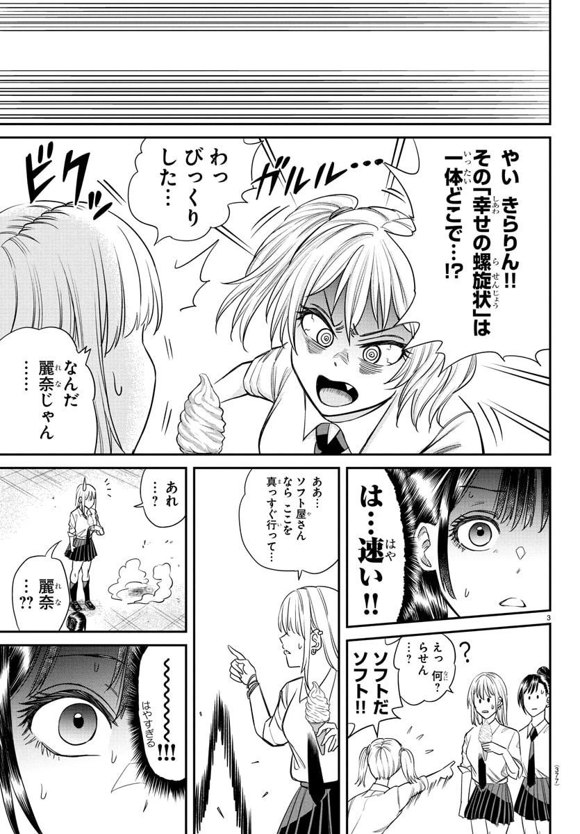 閻魔の教室 第17話 - 3