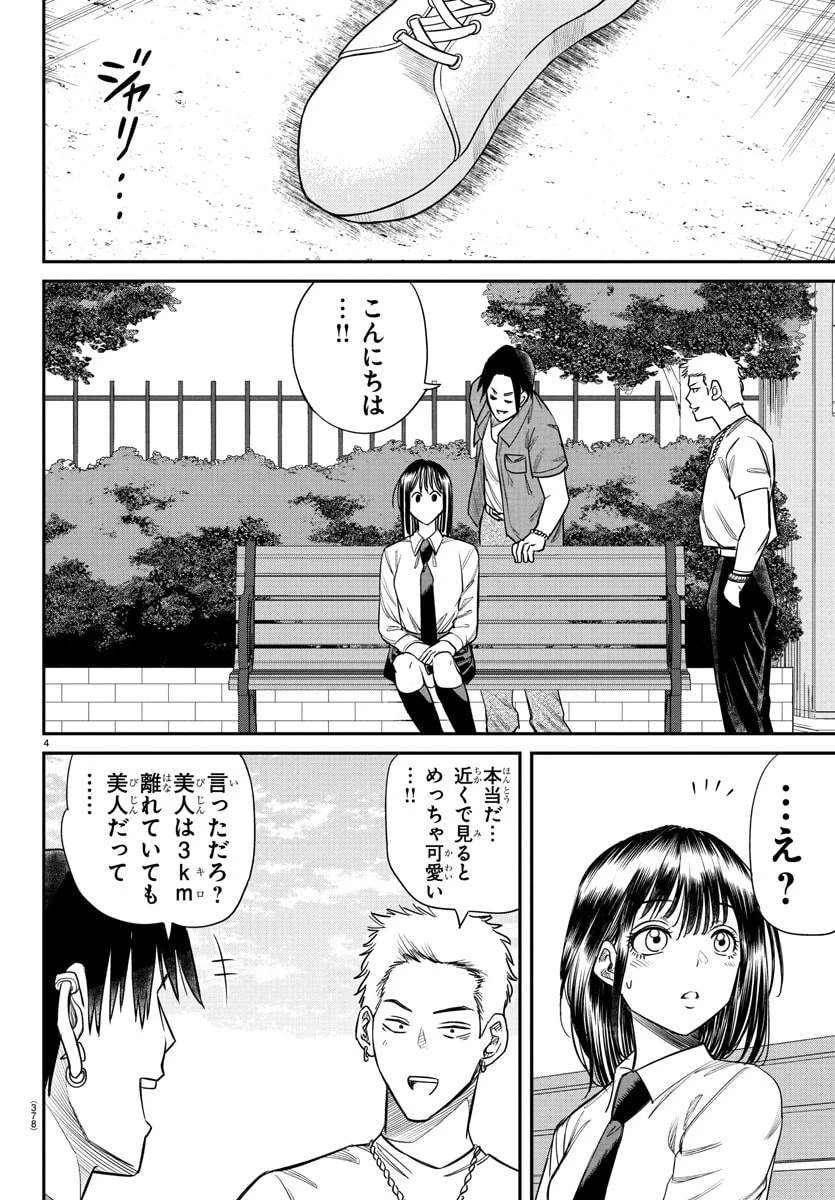 閻魔の教室 第17話 - 4