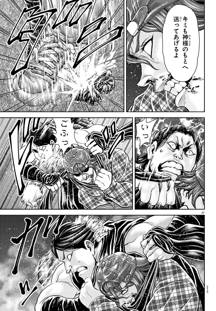 漫画 ゆうえんち-バキ外伝 第42話 - 28