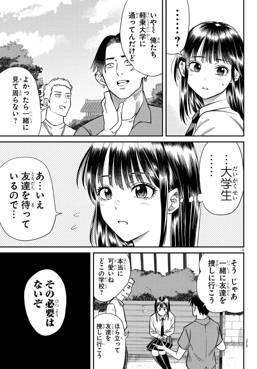 閻魔の教室 第17話 - 5