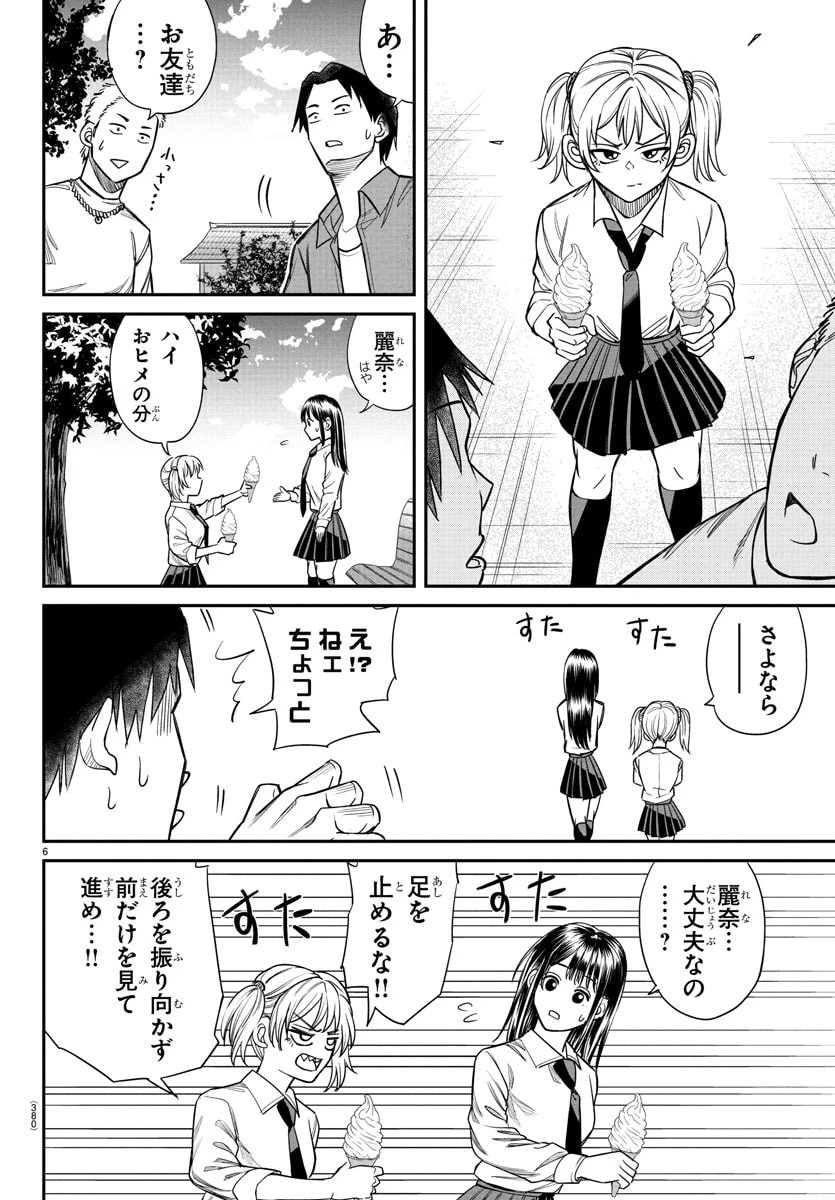 閻魔の教室 第17話 - 6