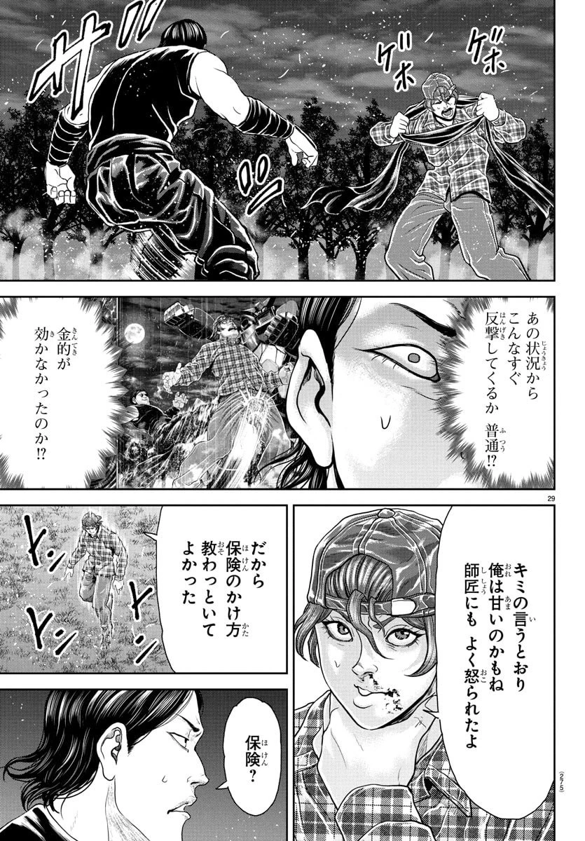 漫画 ゆうえんち-バキ外伝 第42話 - 30