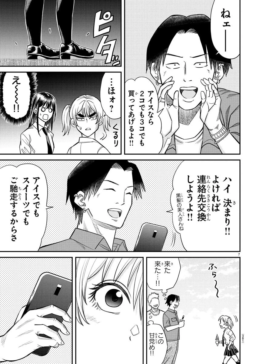 閻魔の教室 第17話 - 7