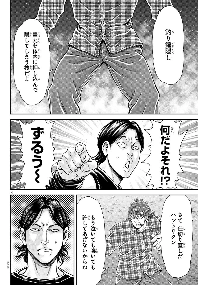 漫画 ゆうえんち-バキ外伝 第42話 - 31