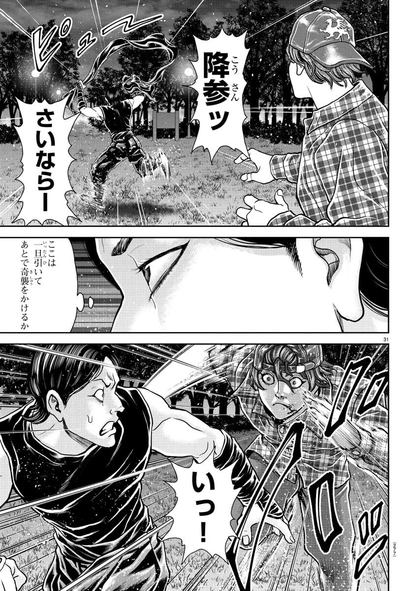 漫画 ゆうえんち-バキ外伝 第42話 - 32