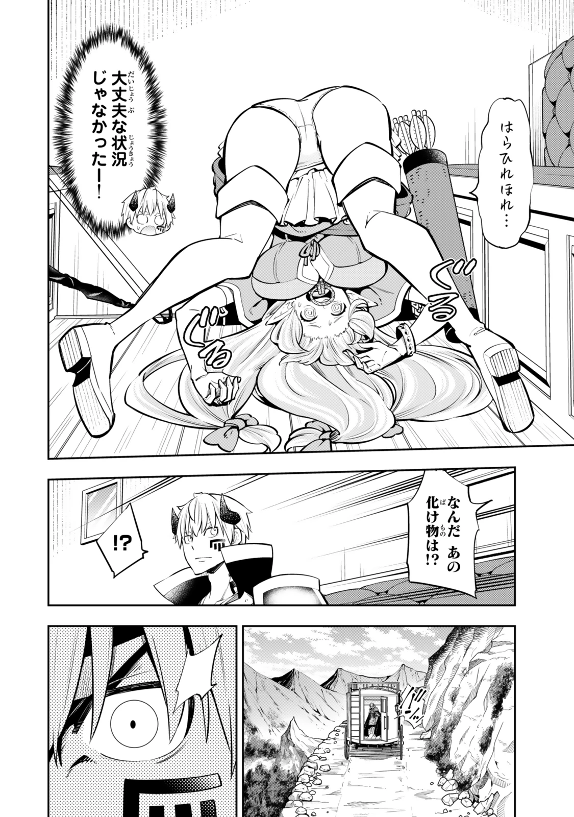 異世界魔王と召喚少女の奴隷魔術 第120話 - 18