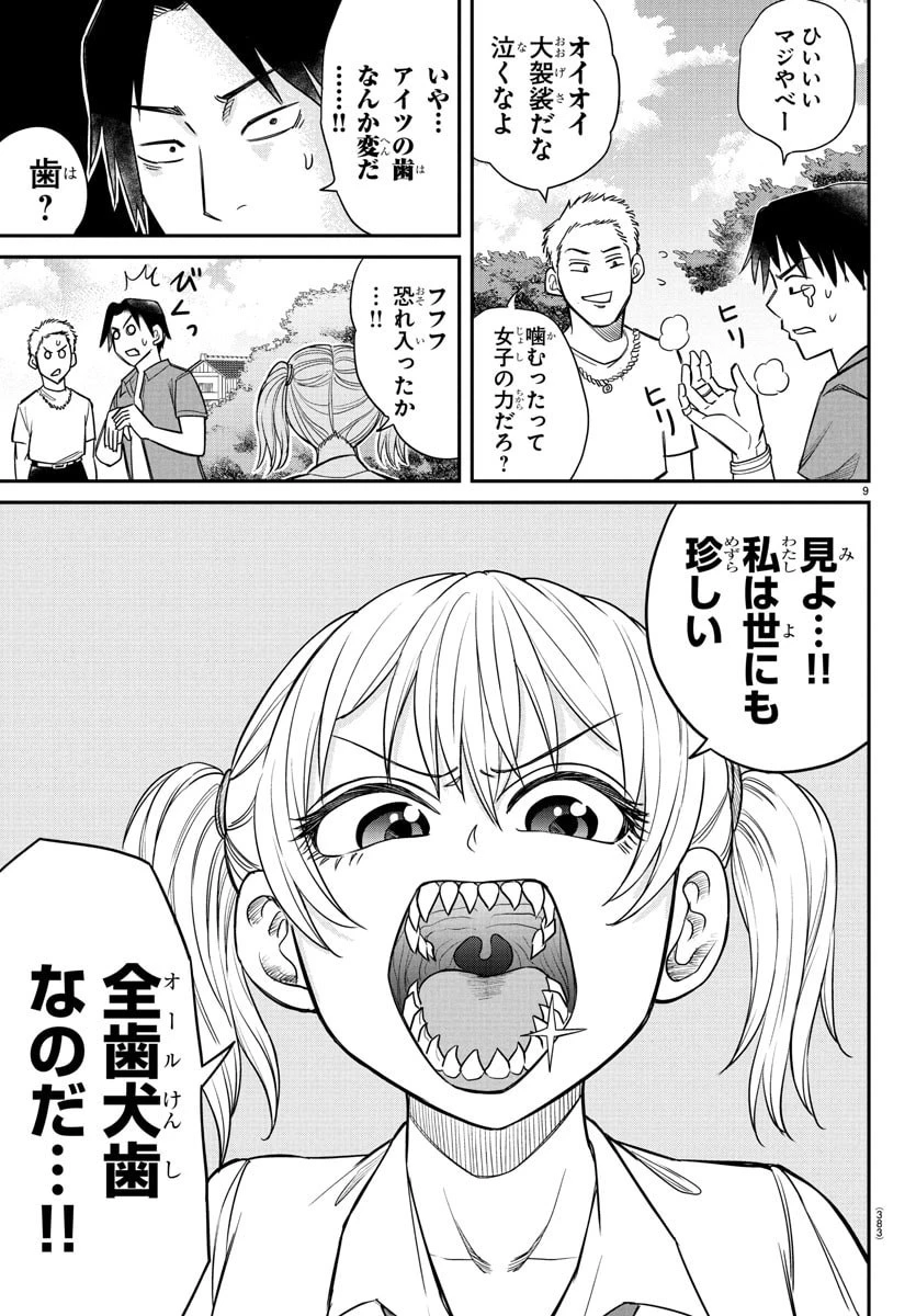 閻魔の教室 第17話 - 9