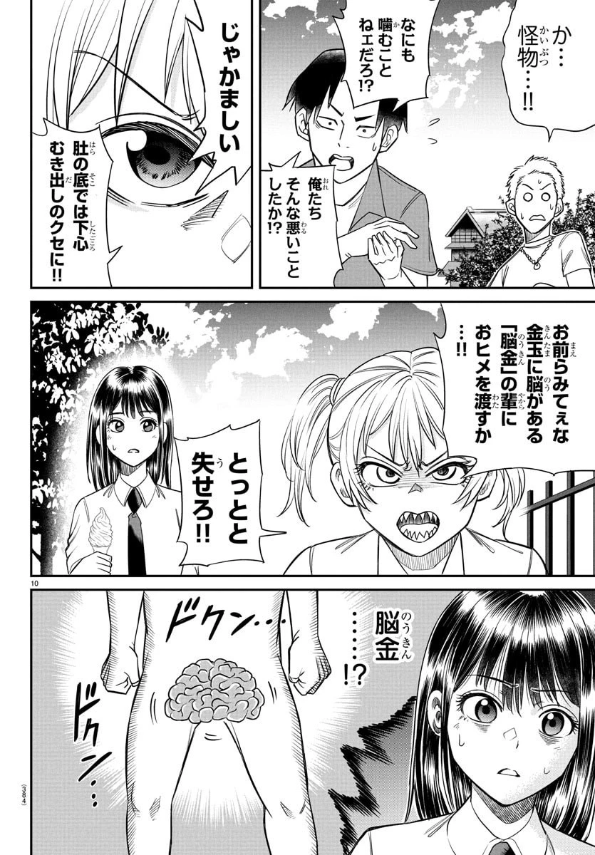 閻魔の教室 第17話 - 10