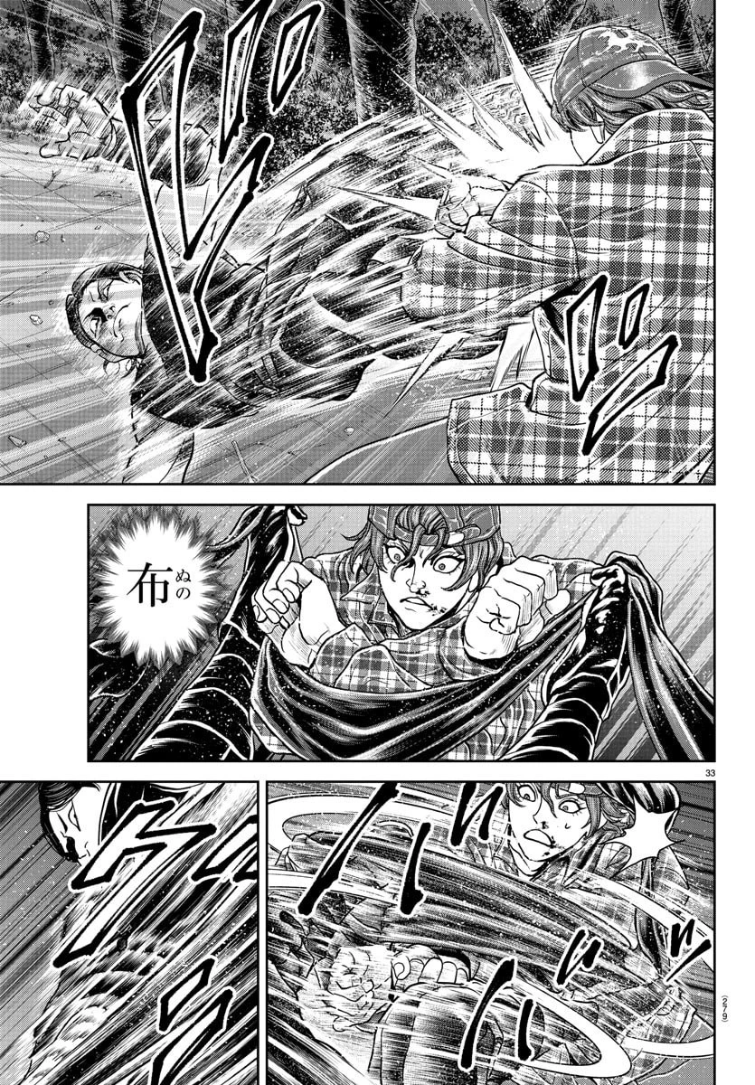 漫画 ゆうえんち-バキ外伝 第42話 - 34