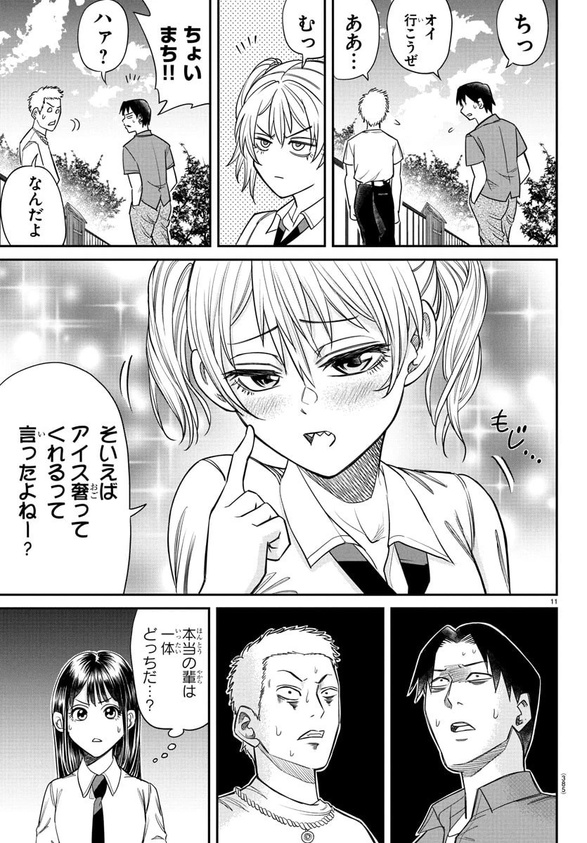 閻魔の教室 第17話 - 11