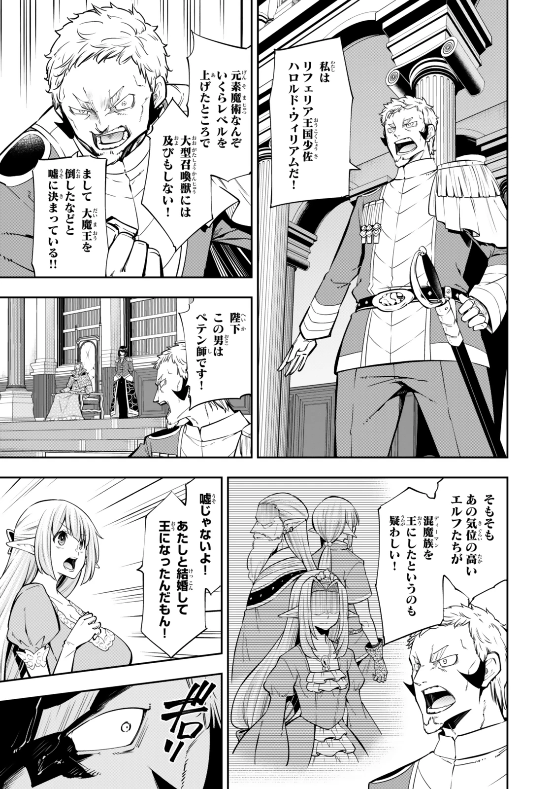 異世界魔王と召喚少女の奴隷魔術 第119.6話 - 1