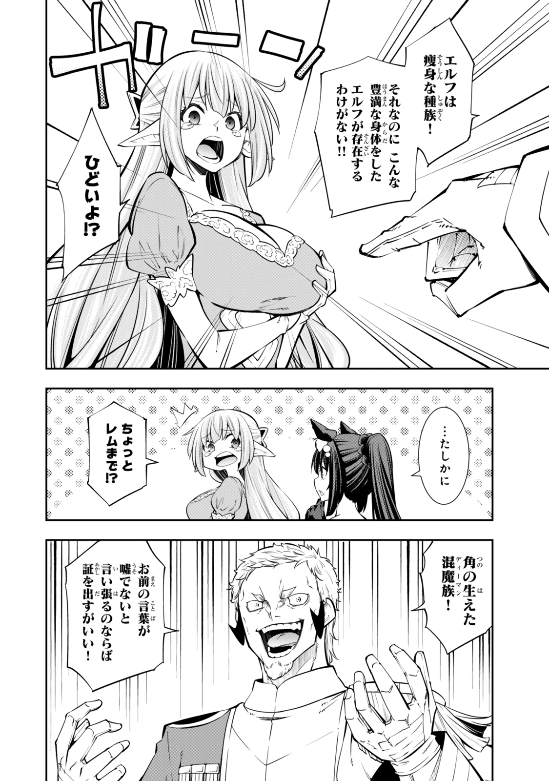 異世界魔王と召喚少女の奴隷魔術 第119.6話 - 2