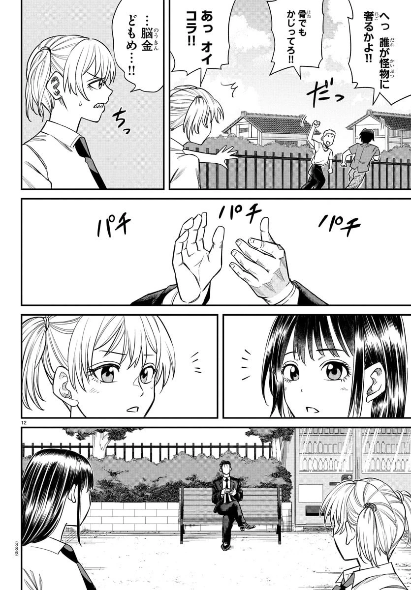 閻魔の教室 第17話 - 12