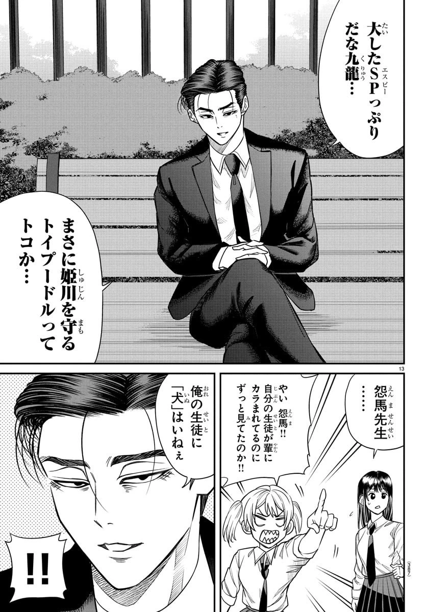 閻魔の教室 第17話 - 13