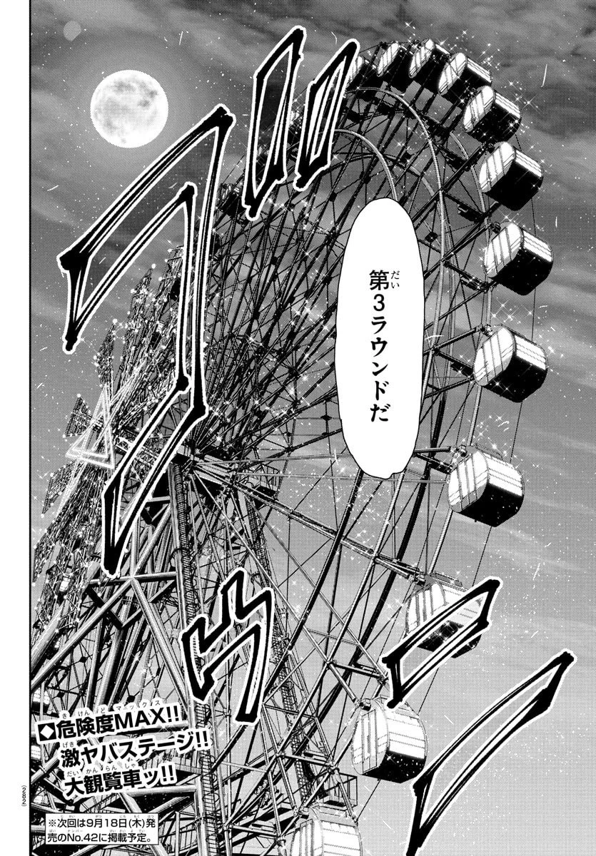 漫画 ゆうえんち-バキ外伝 第42話 - 37