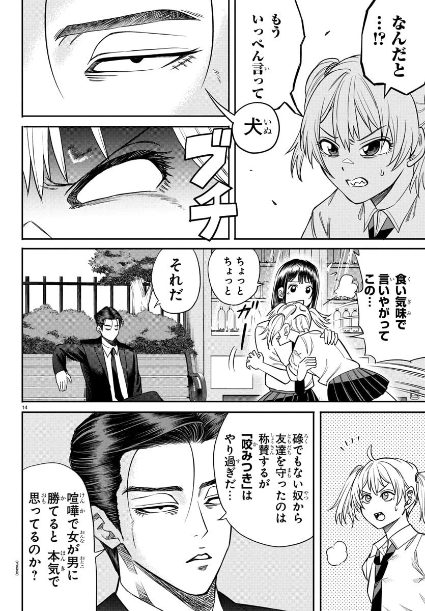 閻魔の教室 第17話 - 14