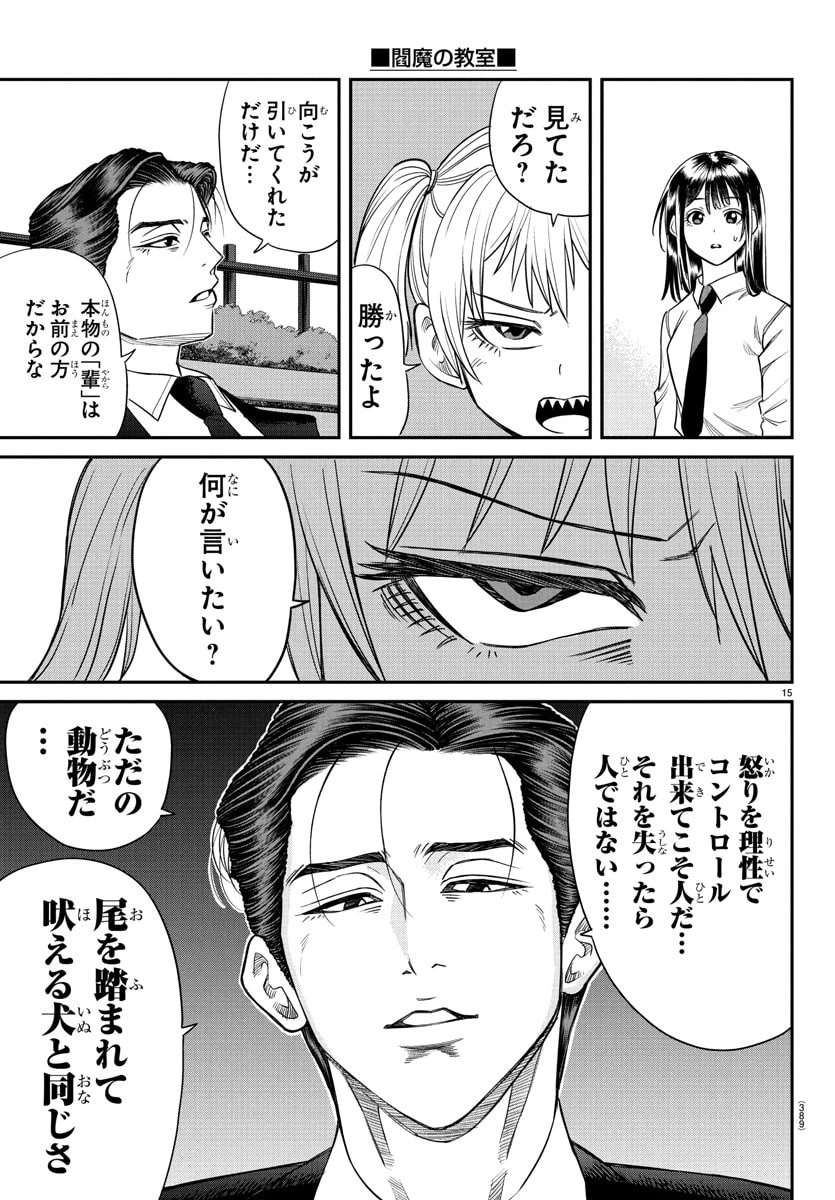 閻魔の教室 第17話 - 15