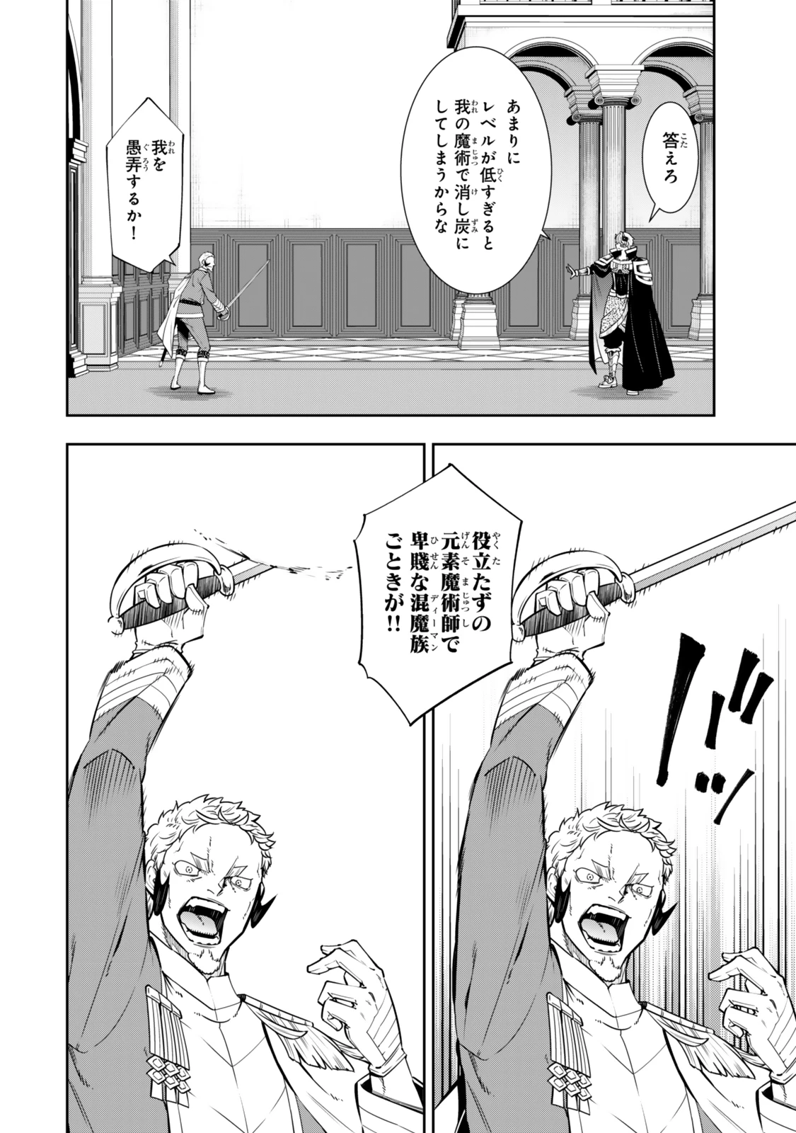 異世界魔王と召喚少女の奴隷魔術 第119.6話 - 6