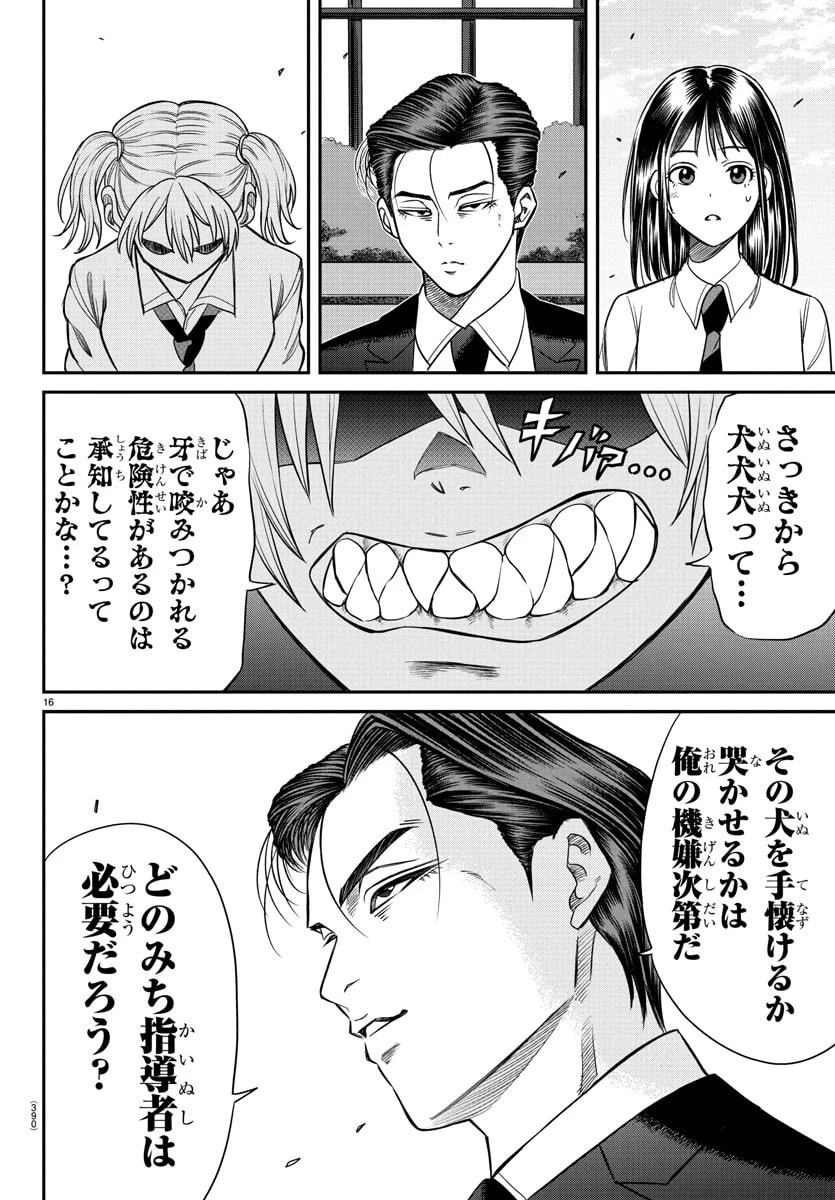 閻魔の教室 第17話 - 16