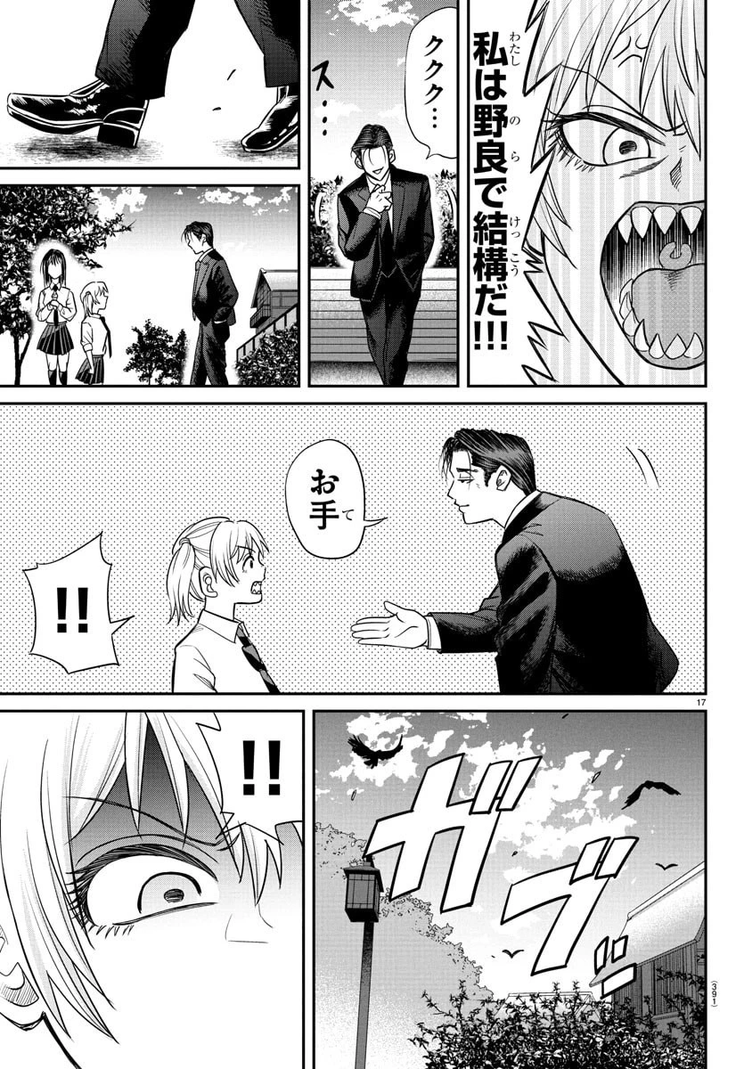 閻魔の教室 第17話 - 17