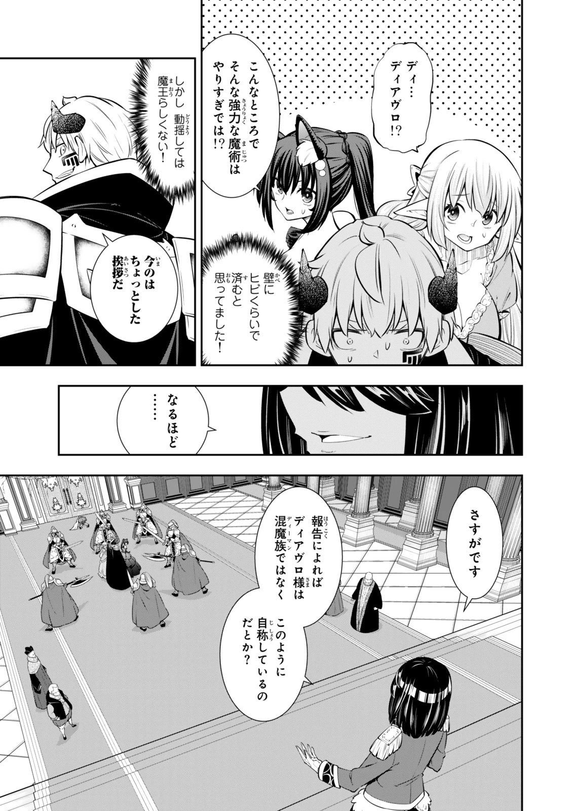 異世界魔王と召喚少女の奴隷魔術 第119.6話 - 9