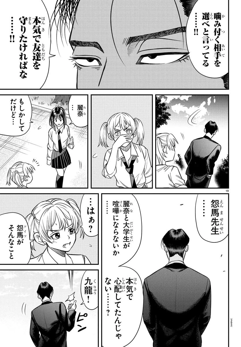 閻魔の教室 第17話 - 19