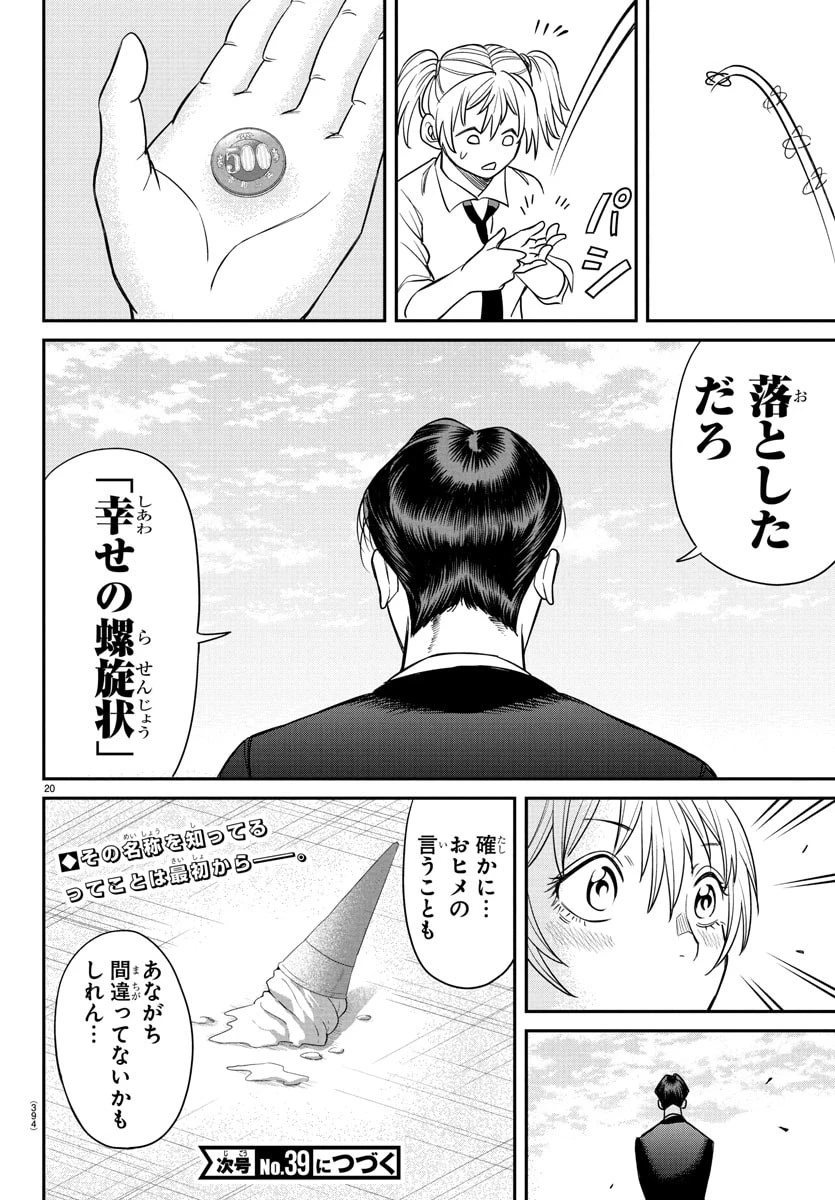 閻魔の教室 第17話 - 20