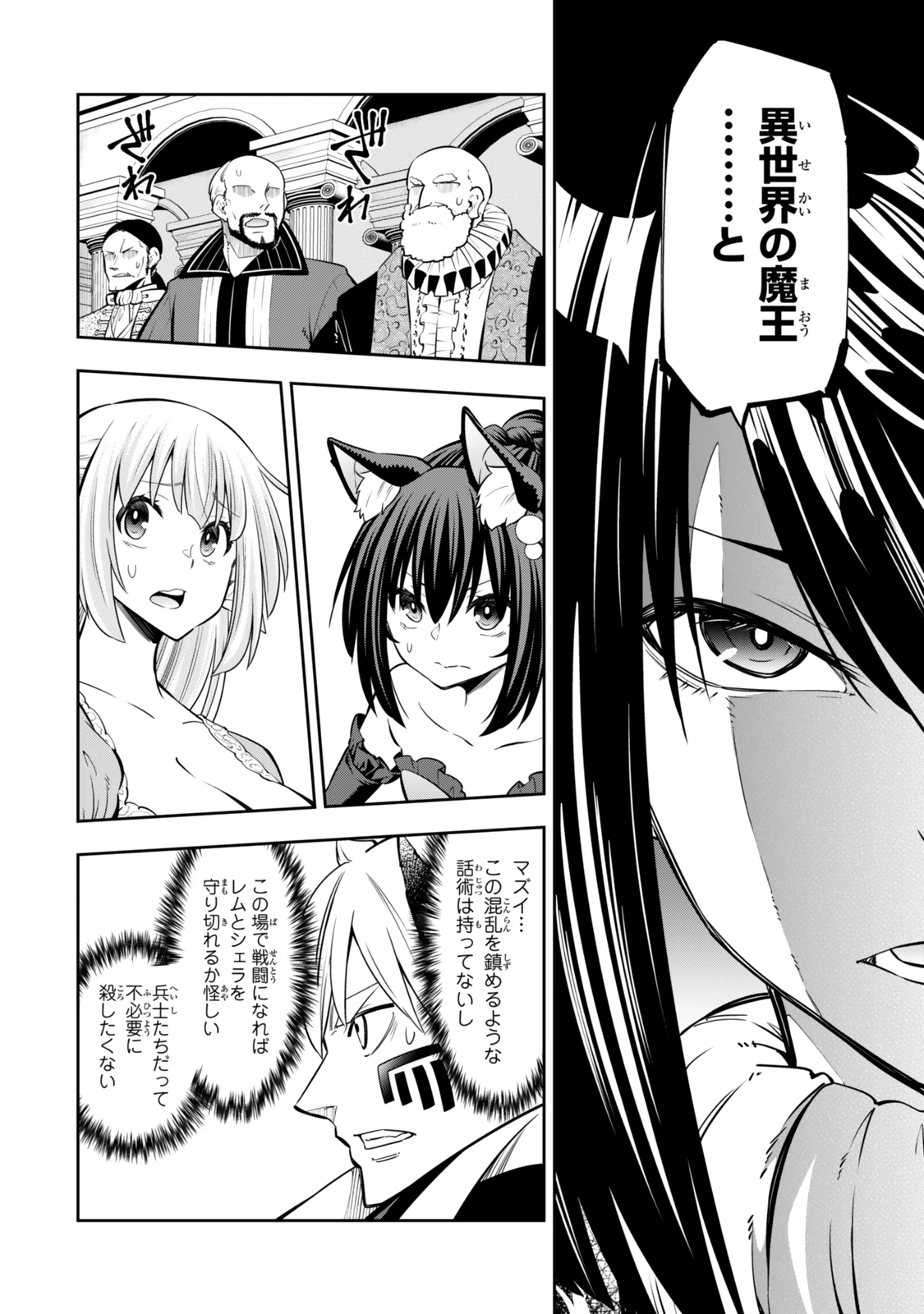 異世界魔王と召喚少女の奴隷魔術 第119.6話 - 10