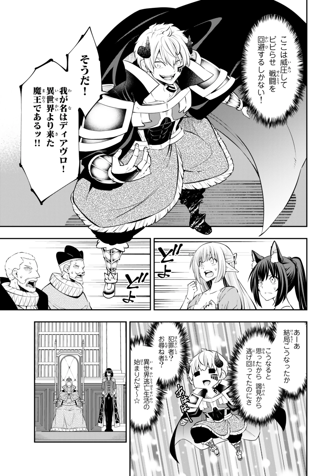 異世界魔王と召喚少女の奴隷魔術 第119.6話 - 11