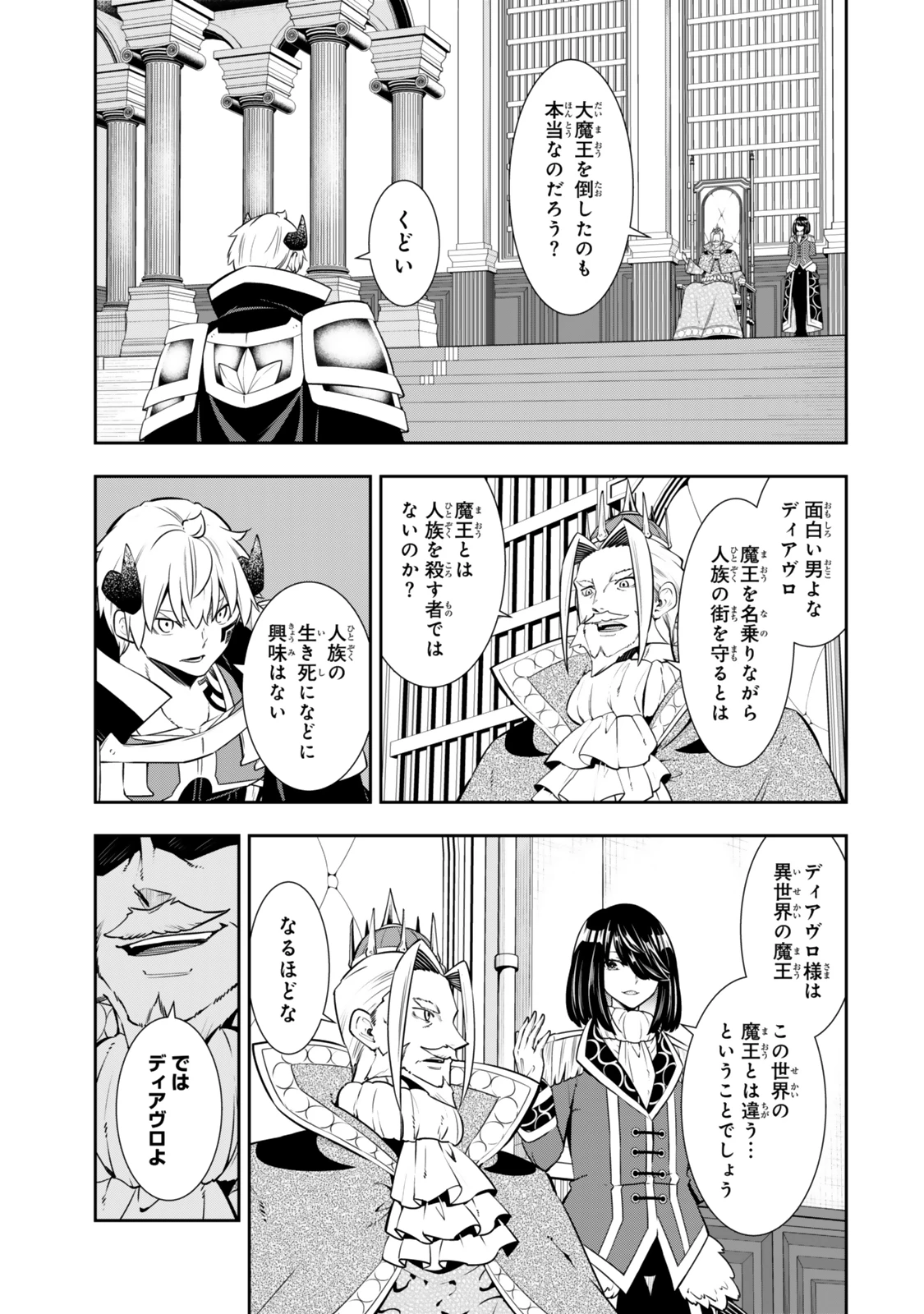 異世界魔王と召喚少女の奴隷魔術 第119.6話 - 13