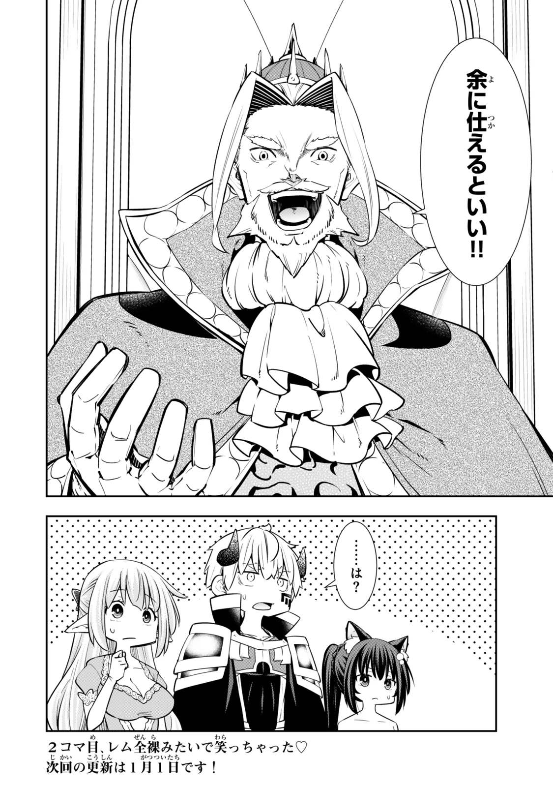 異世界魔王と召喚少女の奴隷魔術 第119.6話 - 14