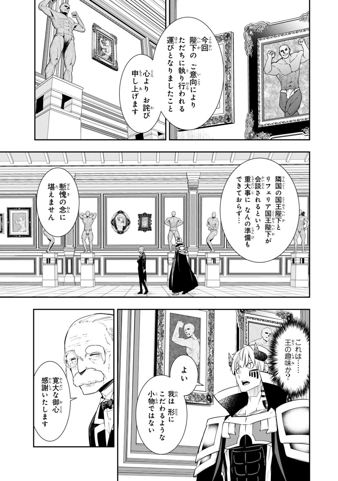 異世界魔王と召喚少女の奴隷魔術 第119.5話 - 1