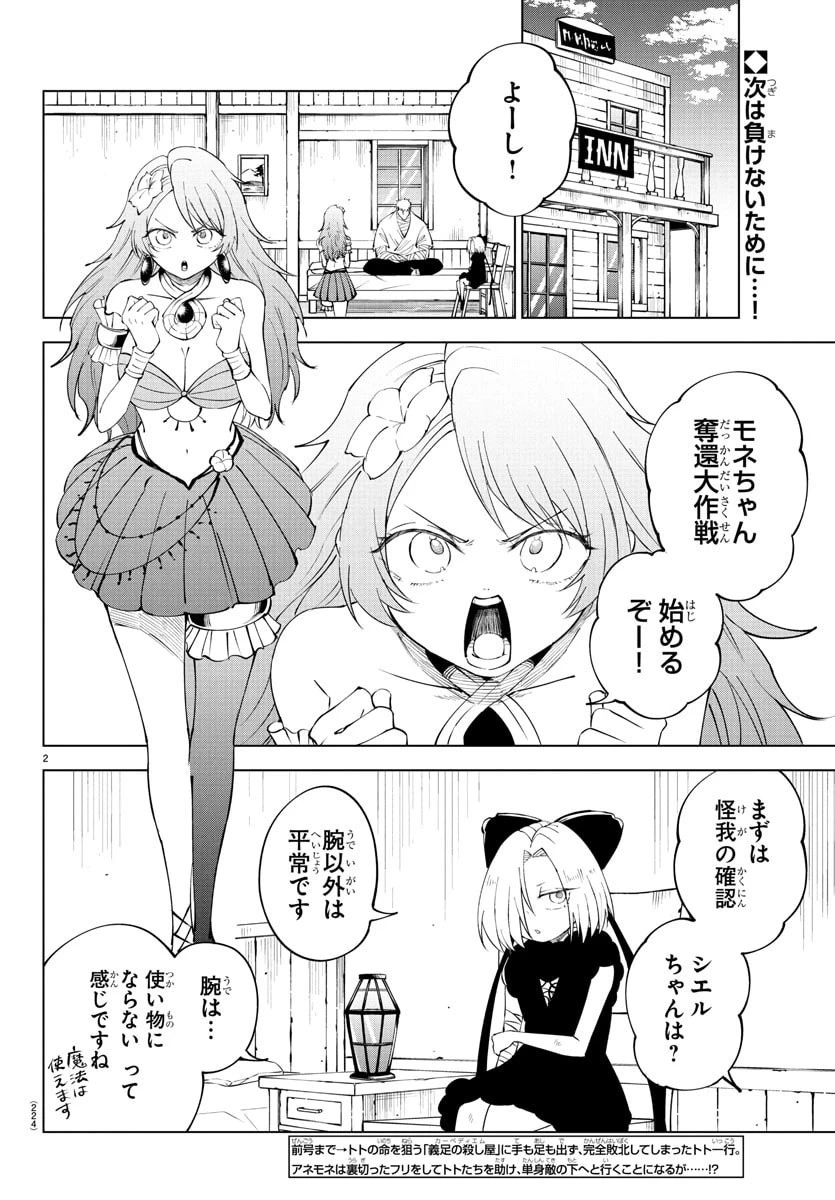 気絶勇者と暗殺姫 第121話 - 2